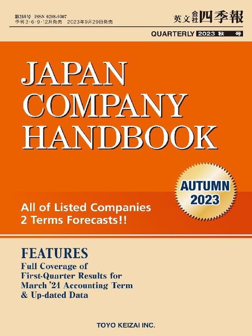 Title details for The JAPAN COMPANY HANDBOOK (JCH)　英文会社四季報 by Toyo Keizai Inc. - Available